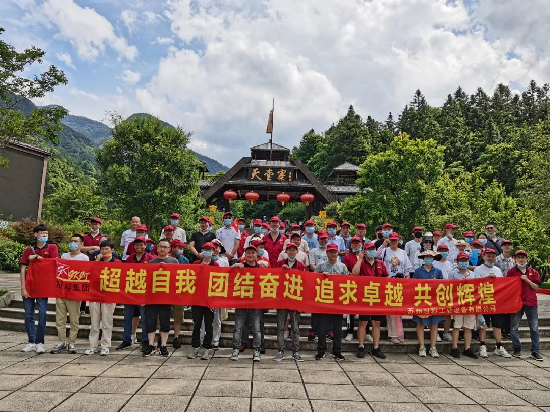 凝心聚力，創(chuàng)造無限 | 冠科集團開展戶外拓展活動
