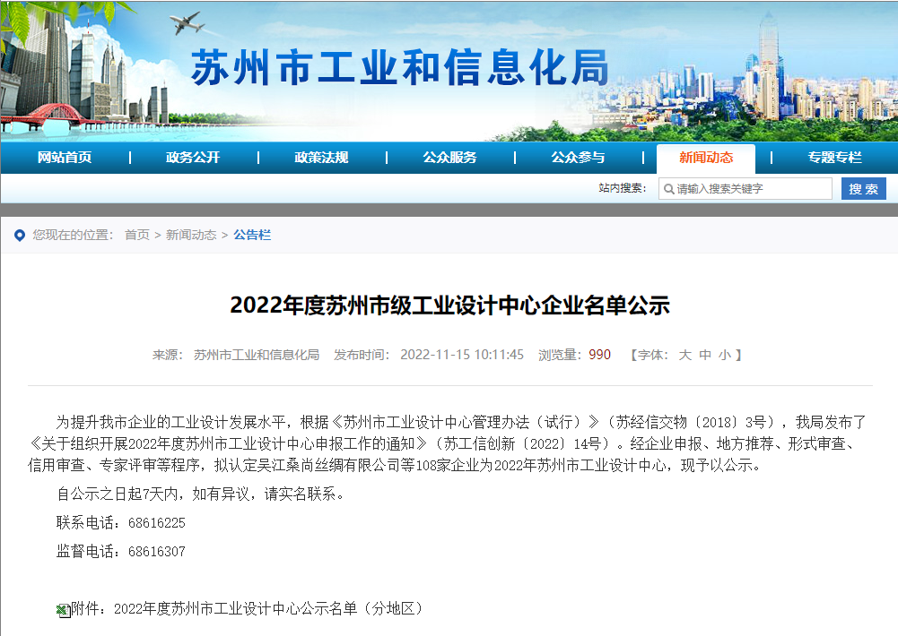 蘇州冠科工業(yè)設(shè)備有限公司入選蘇州市級工業(yè)設(shè)計中心企業(yè)！