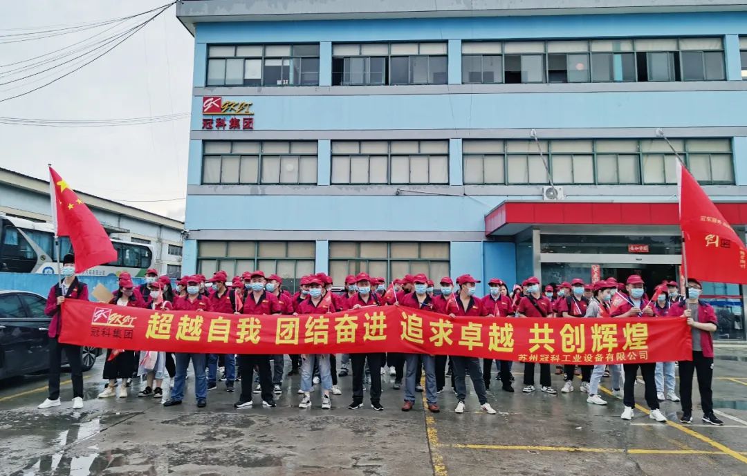 凝心聚力，創(chuàng)造無限 | 冠科集團(tuán)開展戶外拓展活動