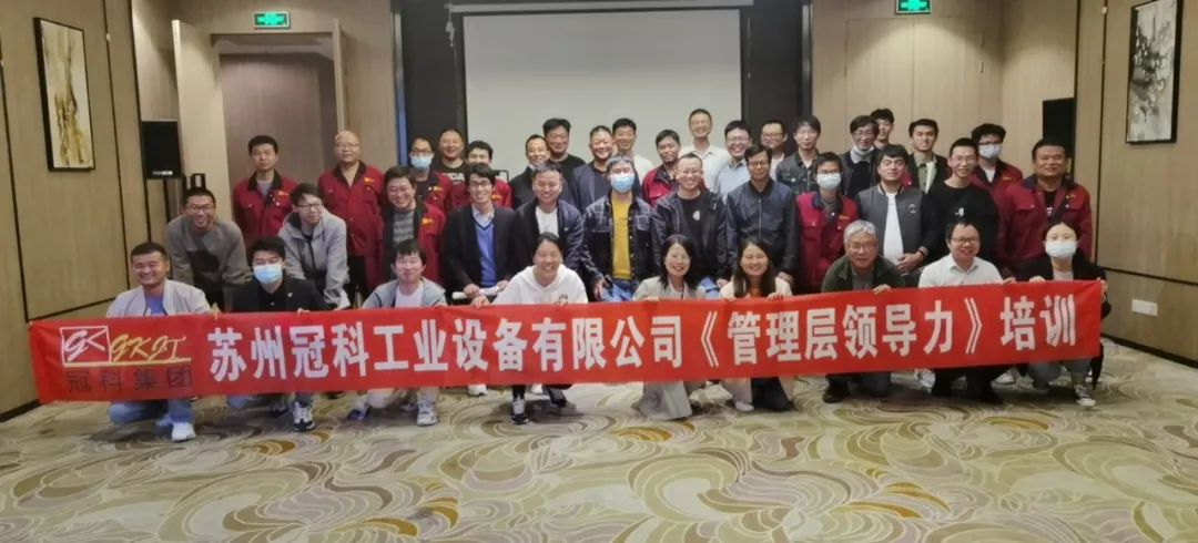 促提升，強(qiáng)管理！冠科集團(tuán)舉辦管理層領(lǐng)導(dǎo)力培訓(xùn)