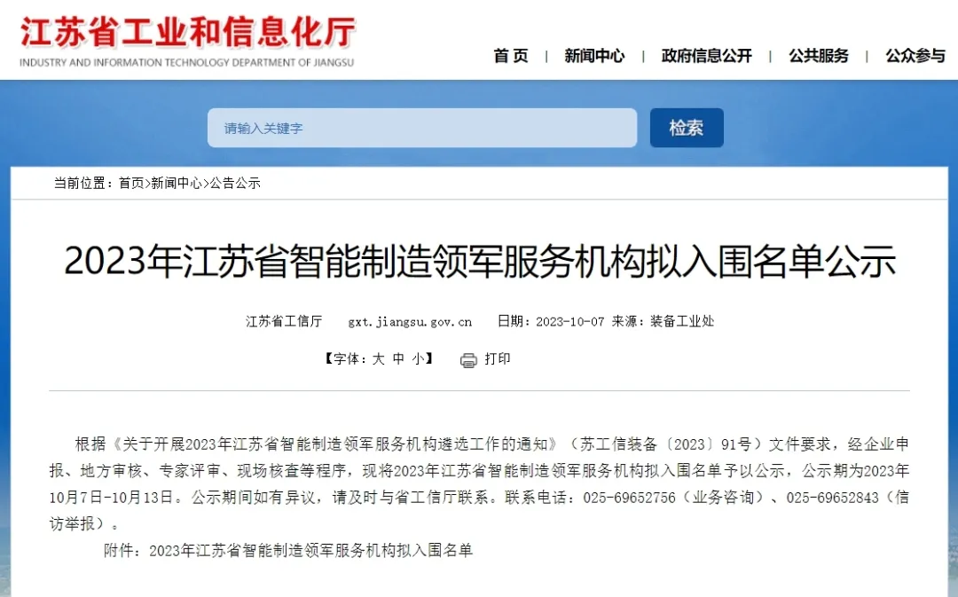 蘇州冠科工業(yè)設(shè)備有限公司榜上有名，實(shí)現(xiàn)相城區(qū)省智能制造領(lǐng)軍服務(wù)機(jī)構(gòu)零突破！